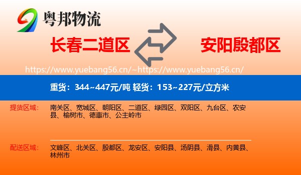 长春二道区到殷都区物流