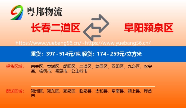 长春二道区到颍泉区物流