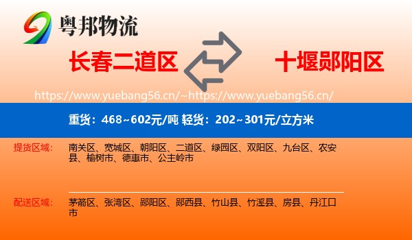 长春二道区到郧阳区物流