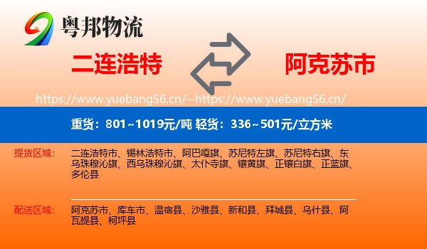 二连浩特到阿克苏市物流