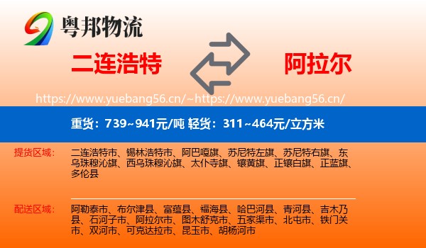 二连浩特到阿拉尔市物流
