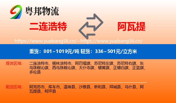 二连浩特到阿瓦提县物流