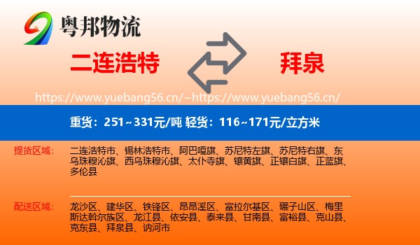 二连浩特到拜泉县物流