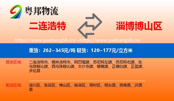 二连浩特到博山区物流