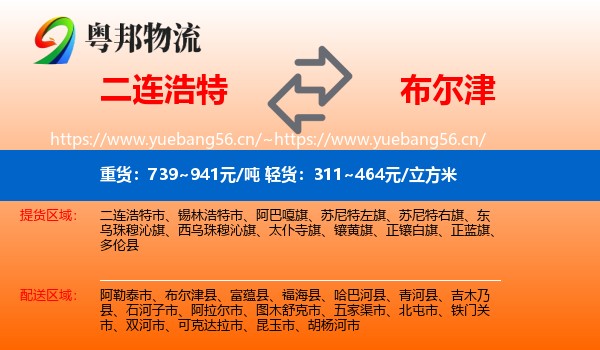 二连浩特到布尔津县物流