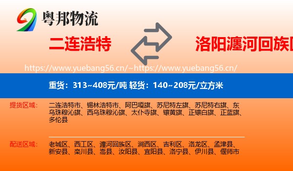 二连浩特到瀍河回族区物流
