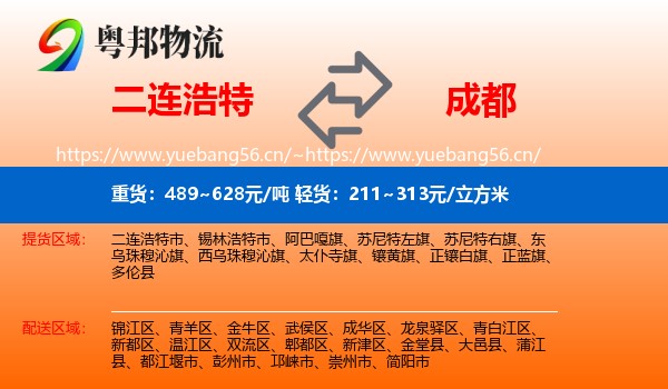 二连浩特到成都物流