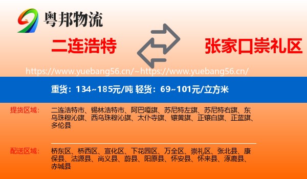 二连浩特到崇礼区物流