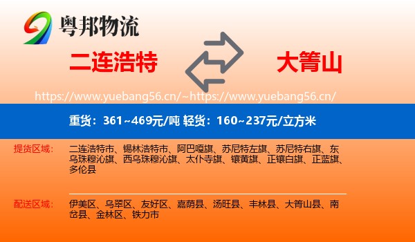 二连浩特到大箐山县物流