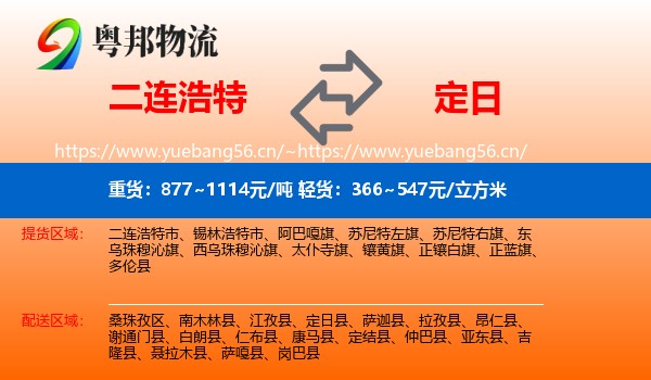 二连浩特到定日县物流