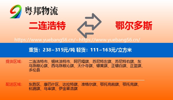 二连浩特到鄂尔多斯物流