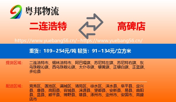二连浩特到高碑店市物流