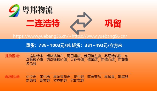 二连浩特到巩留县物流