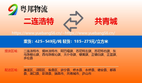 二连浩特到共青城市物流