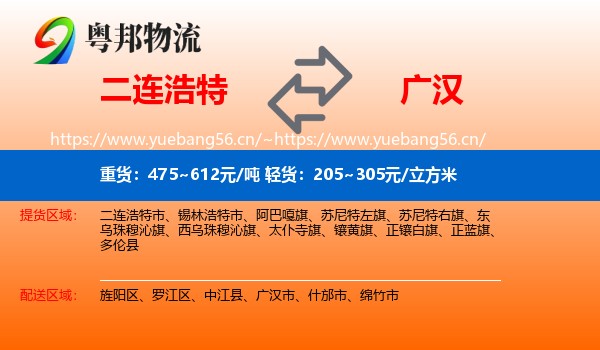 二连浩特到广汉市物流