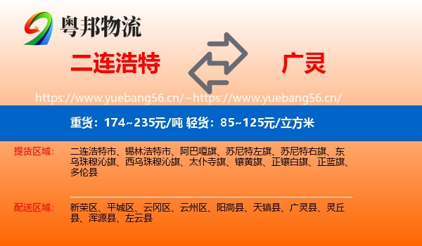 二连浩特到广灵县物流