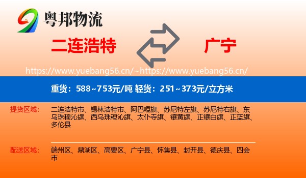 二连浩特到广宁县物流