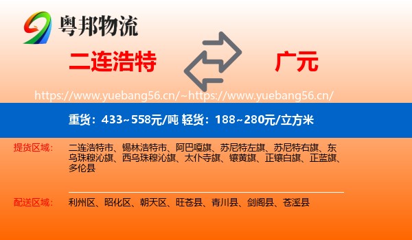 二连浩特到广元物流