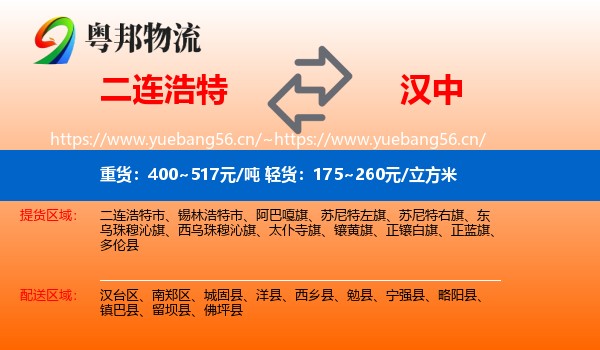 二连浩特到汉中物流