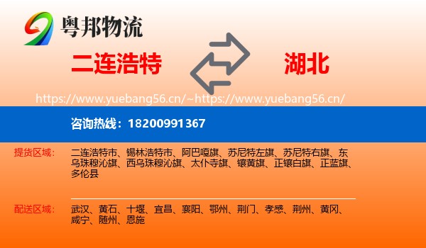 二连浩特到湖北物流