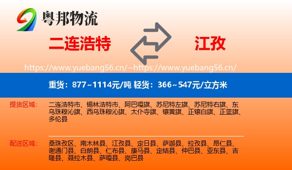 二连浩特到江孜县物流