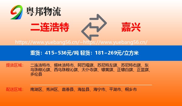 二连浩特到嘉兴物流