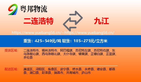 二连浩特到九江物流