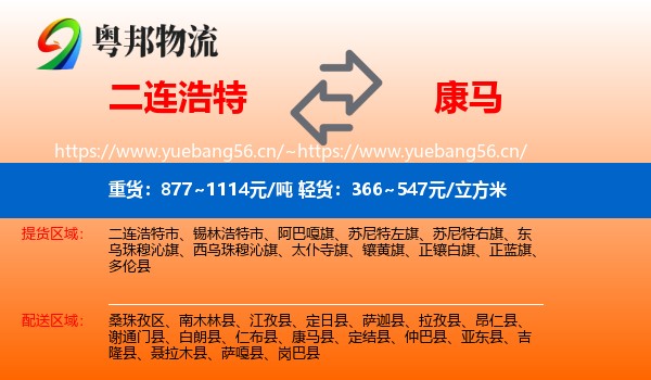 二连浩特到康马县物流
