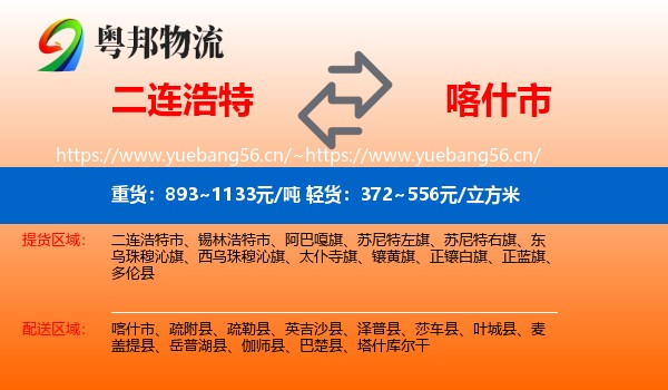 二连浩特到喀什市物流