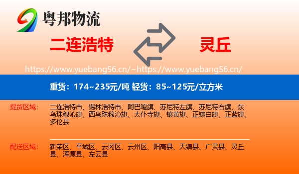 二连浩特到灵丘县物流