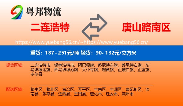 二连浩特到路南区物流