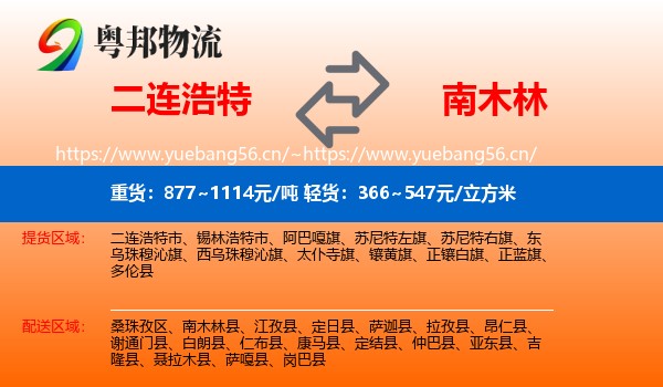 二连浩特到南木林县物流