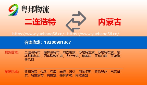 二连浩特到内蒙古物流