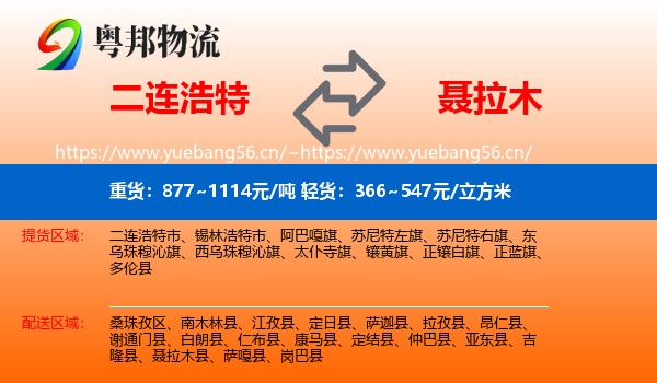 二连浩特到聂拉木县物流