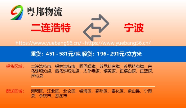 二连浩特到宁波物流