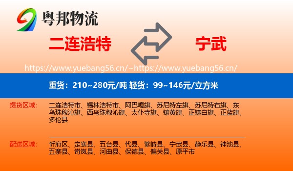 二连浩特到宁武县物流