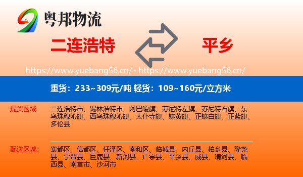 二连浩特到平乡县物流