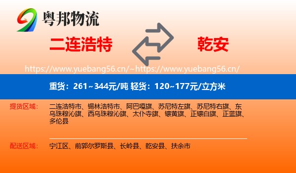 二连浩特到乾安县物流