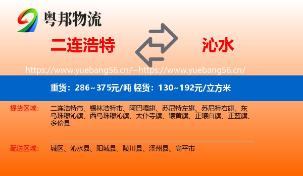 二连浩特到沁水县物流