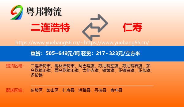 二连浩特到仁寿县物流
