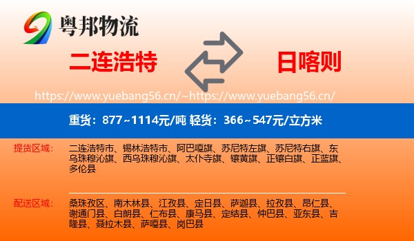 二连浩特到日喀则物流