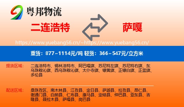 二连浩特到萨嘎县物流