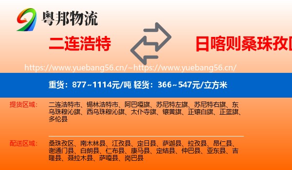 二连浩特到桑珠孜区物流