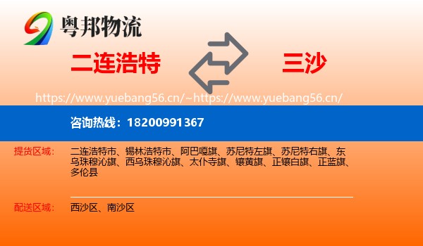 二连浩特到三沙物流