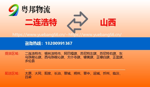 二连浩特到山西物流