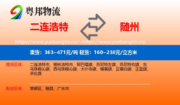 二连浩特到随州物流