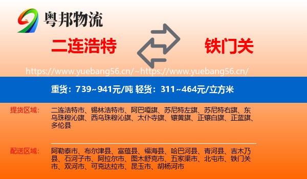 二连浩特到铁门关市物流