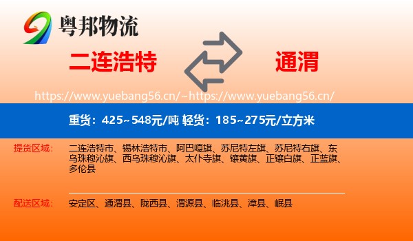 二连浩特到通渭县物流