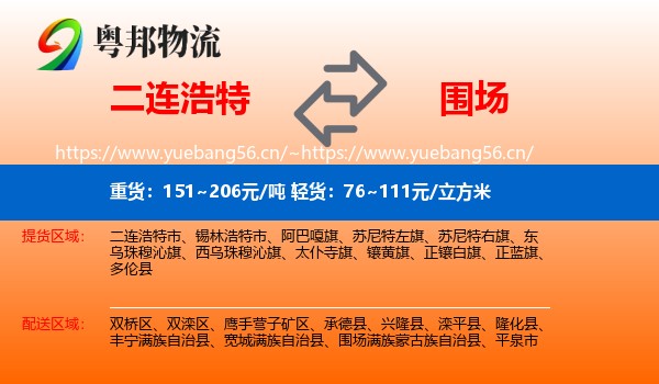 二连浩特到围场满族蒙古族自治县物流