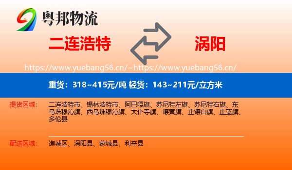 二连浩特到涡阳县物流
